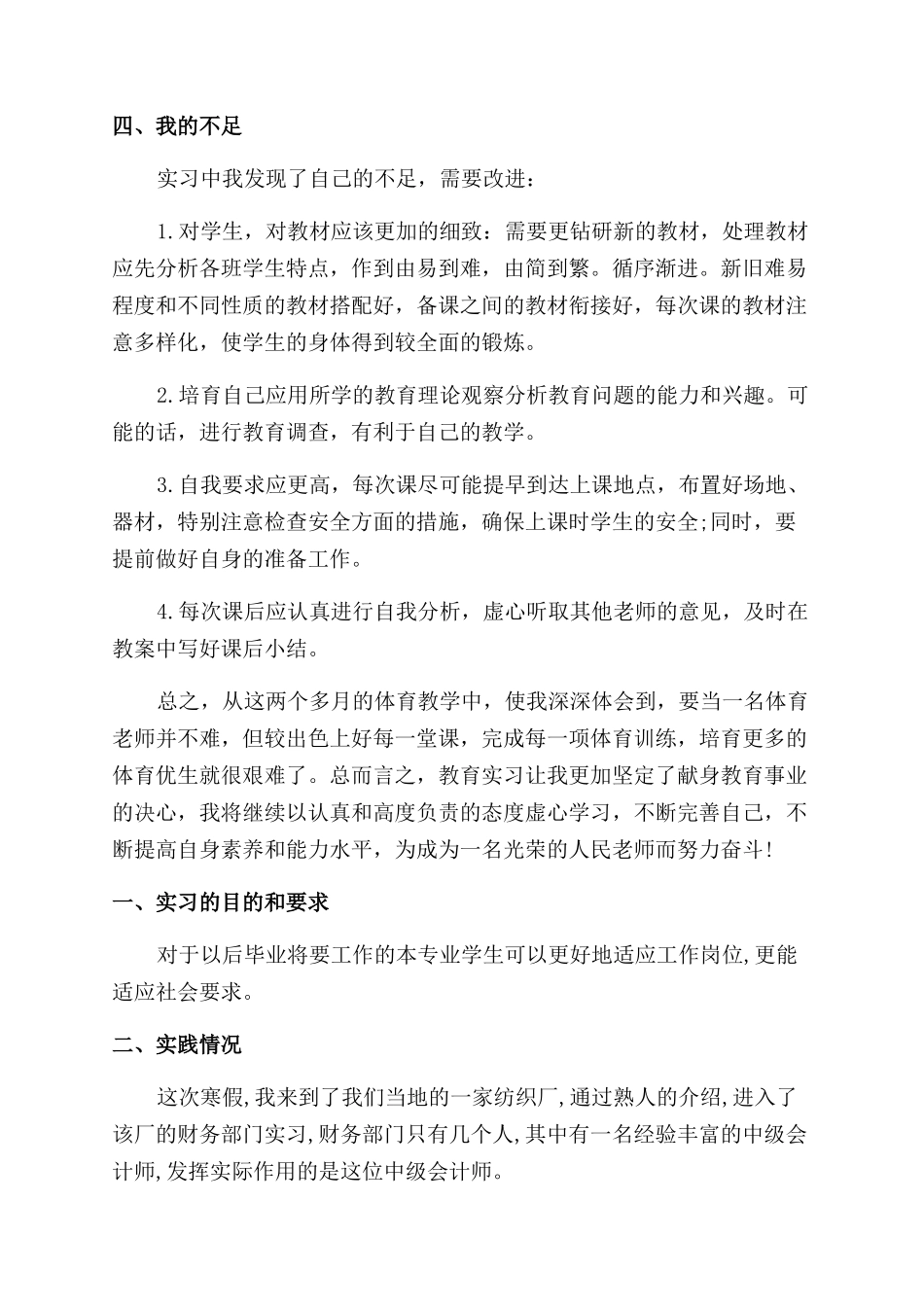 毕业设计个人实习总结范文报告范文1000字_第3页