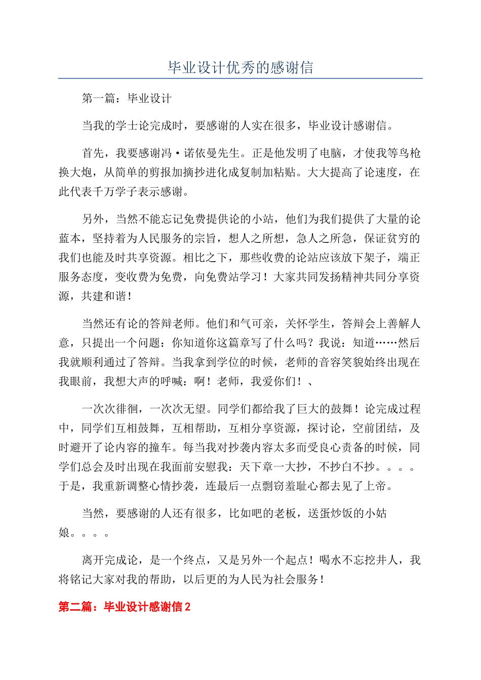 毕业设计优秀的感谢信_第1页