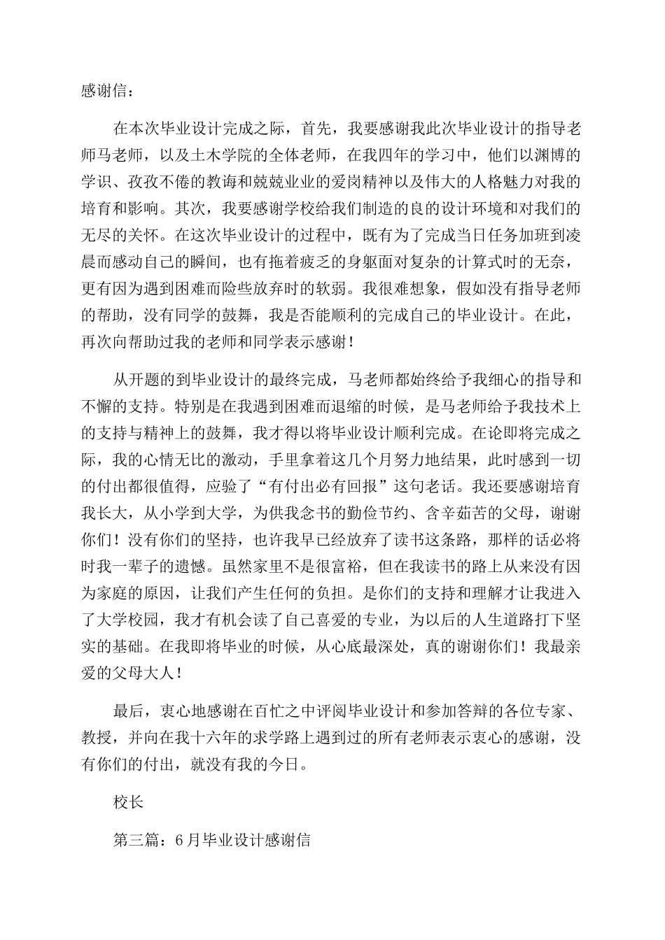 毕业设计优秀的感谢信_第2页