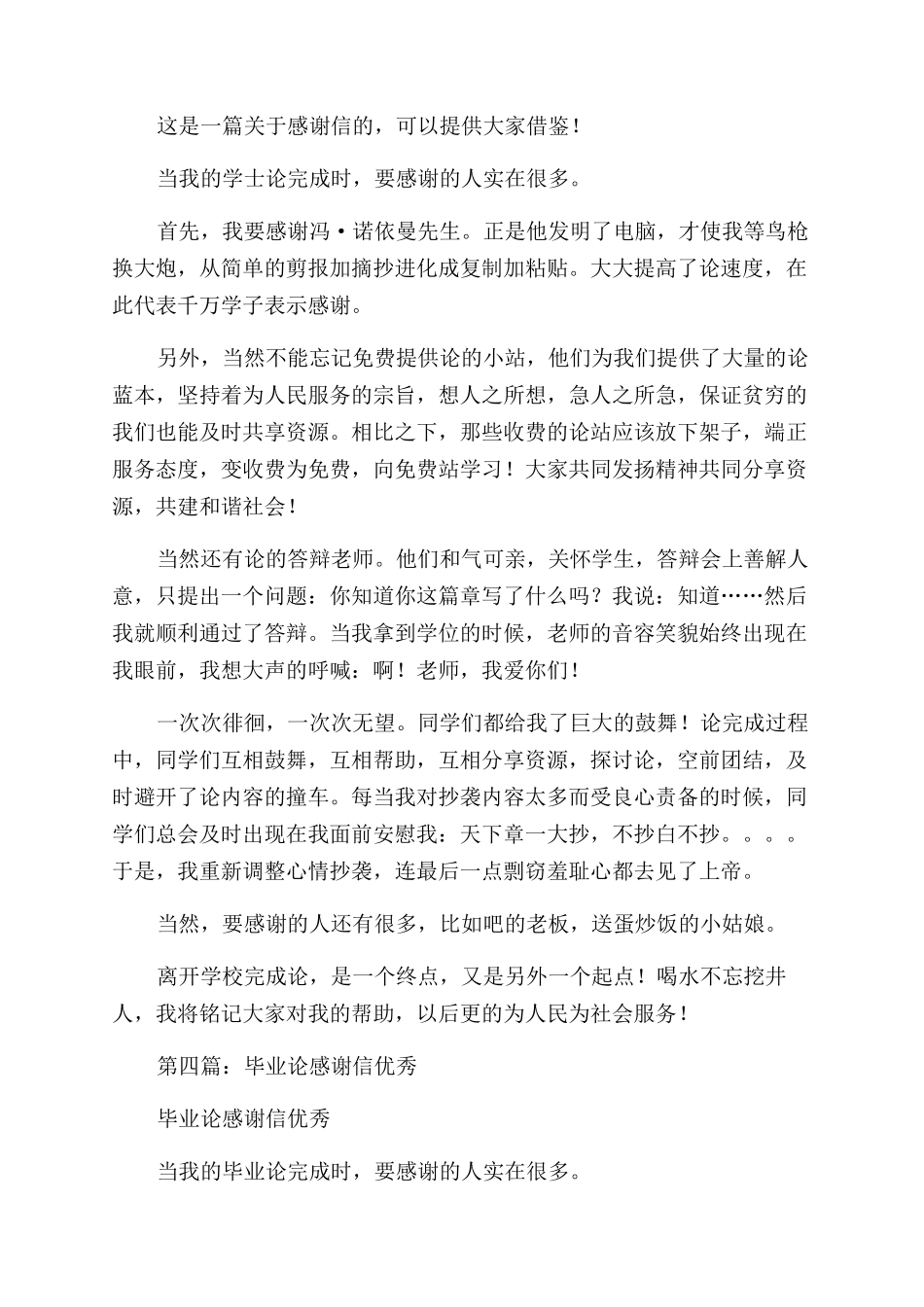 毕业设计优秀的感谢信_第3页