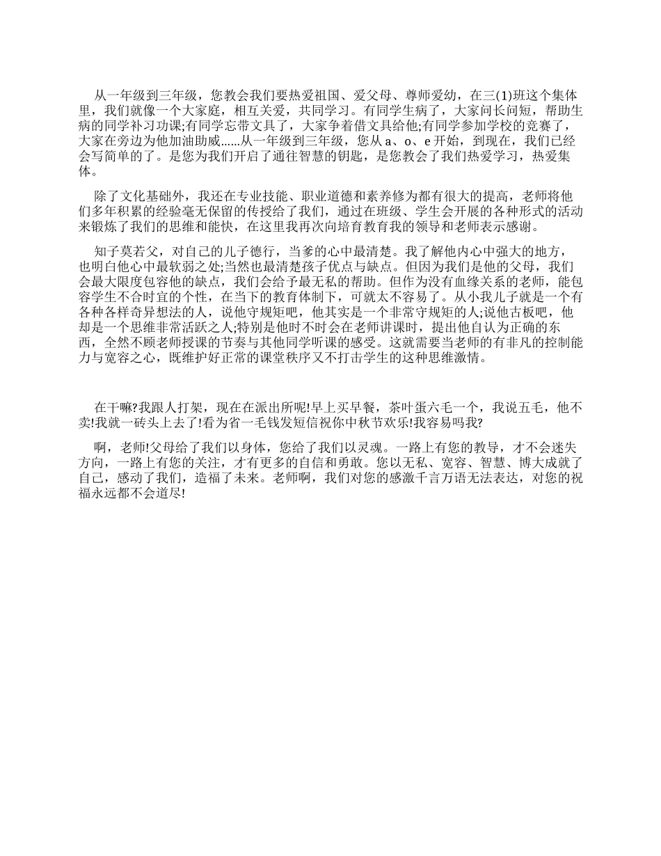 毕业设计写给老师感谢信_第1页