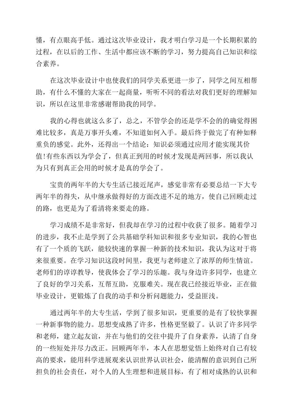 毕业设计心得体会范文与收获_第2页