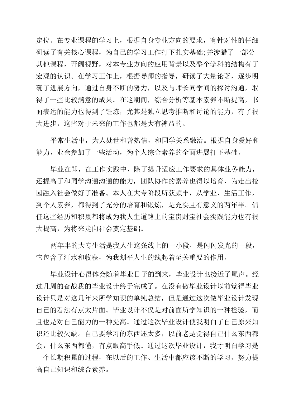 毕业设计心得体会范文与收获_第3页