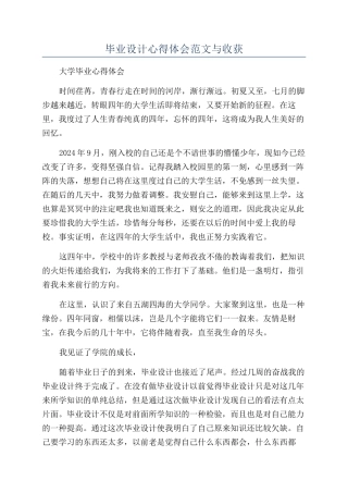 毕业设计心得体会范文与收获