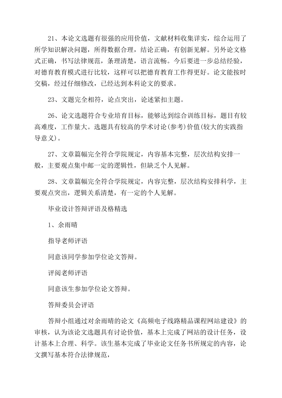 毕业设计答辩评语范文及格_第2页