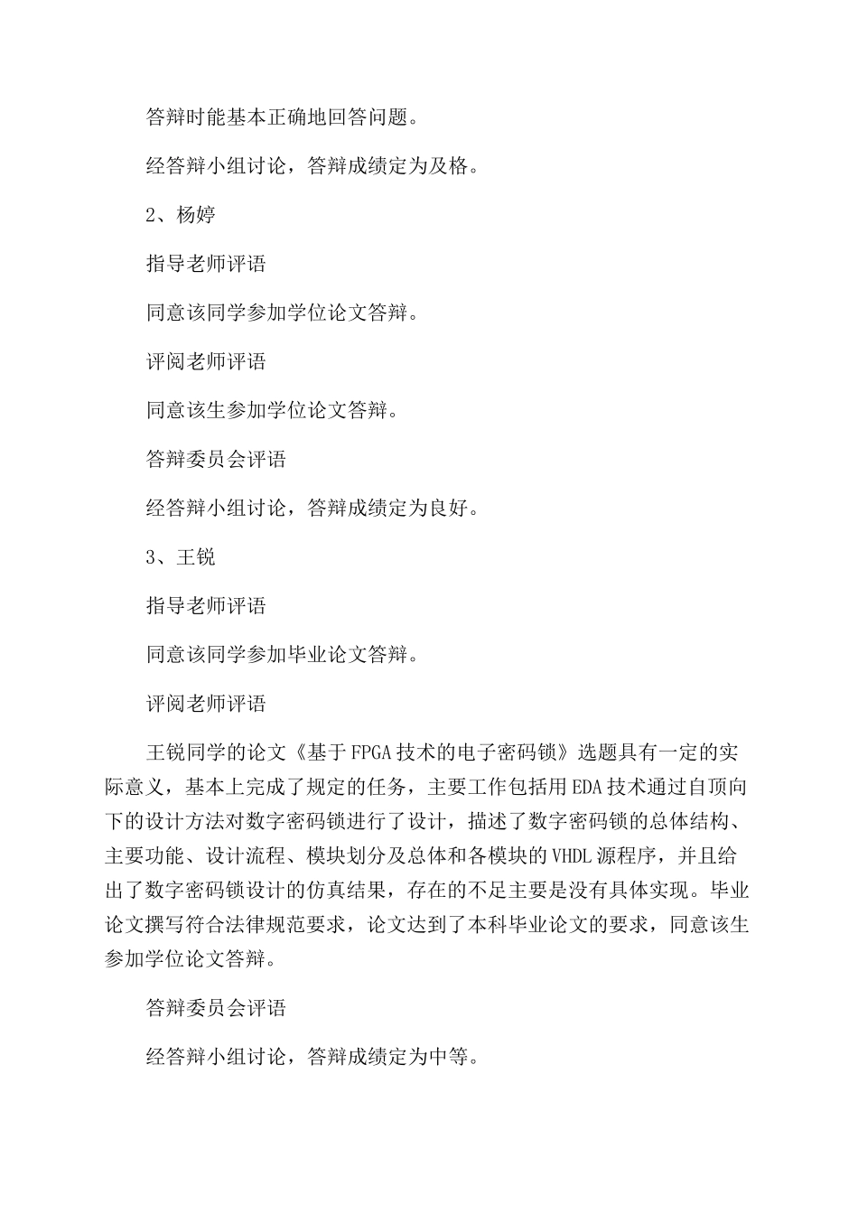 毕业设计答辩评语范文及格_第3页