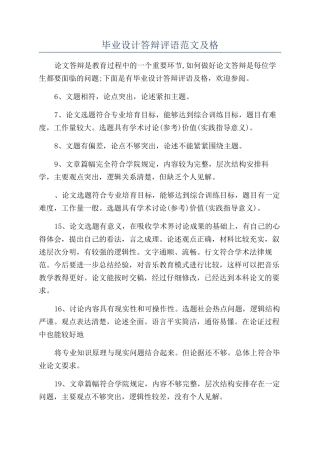 毕业设计答辩评语范文及格