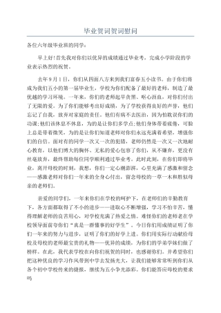 毕业贺词贺词慰问