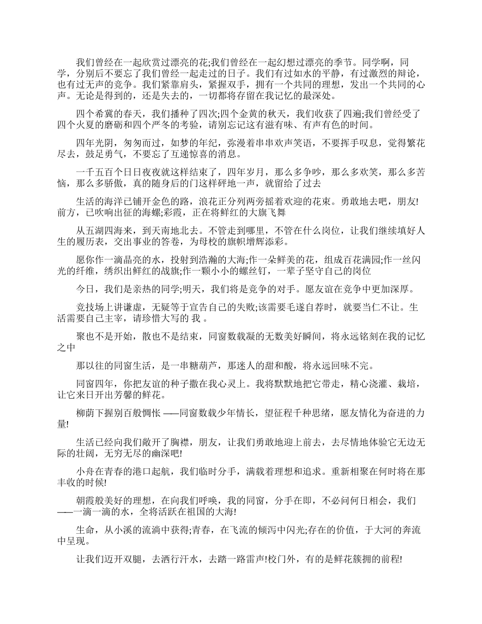 毕业赠言佳句大学_第2页