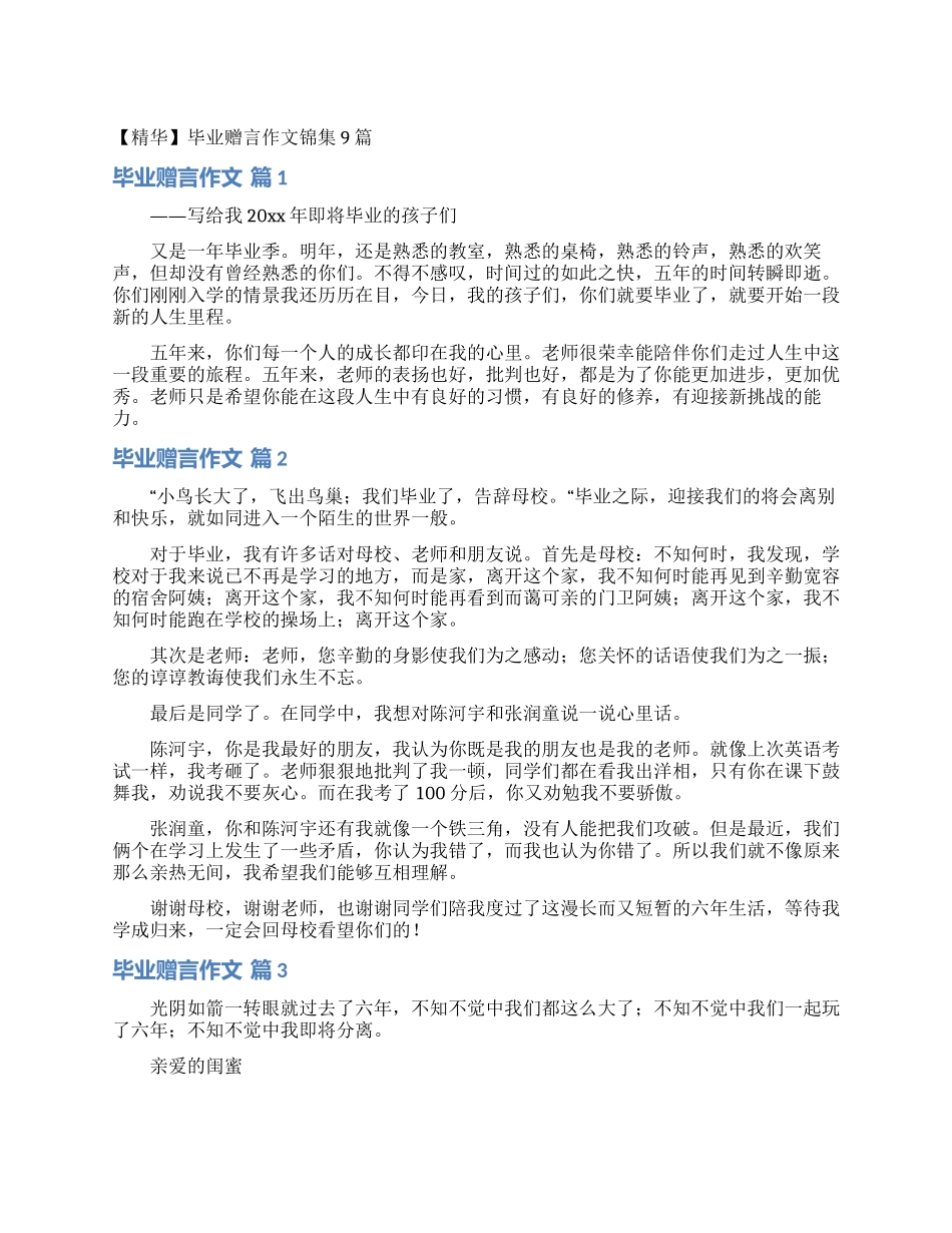 毕业赠言作文锦集9篇_第1页