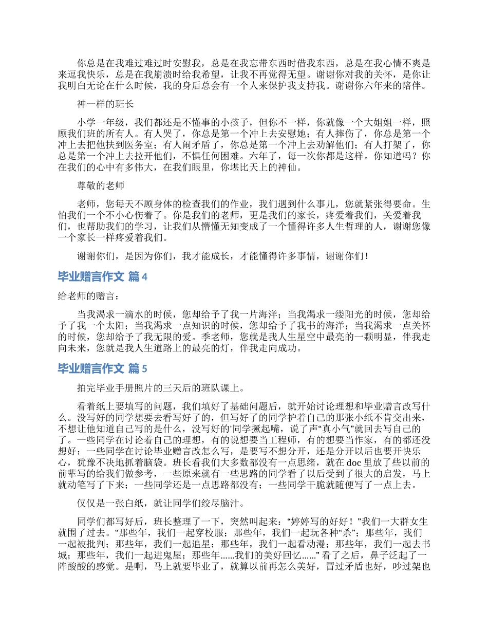 毕业赠言作文锦集9篇_第2页