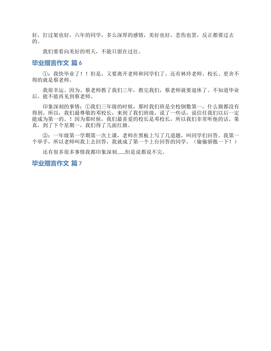 毕业赠言作文锦集9篇_第3页