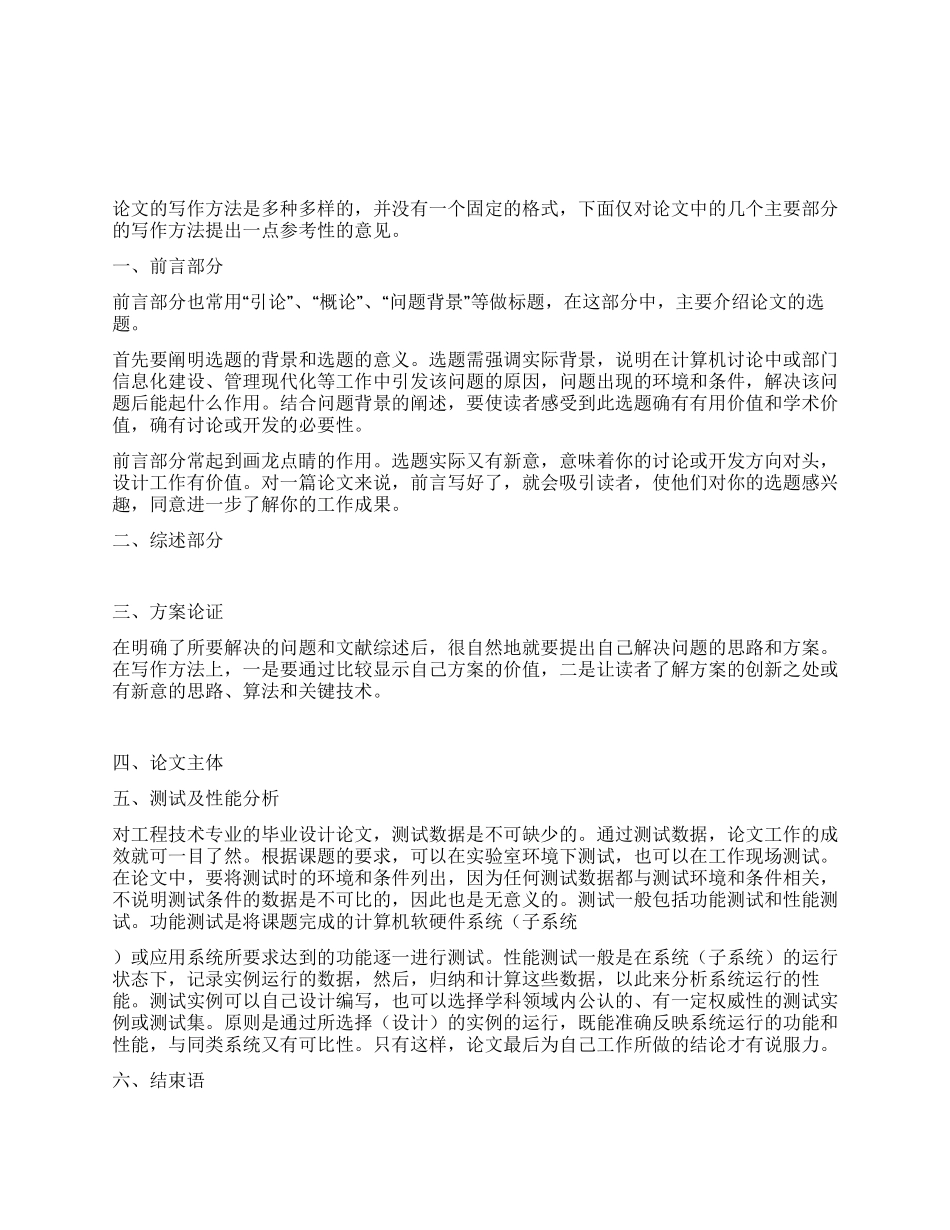 毕业设计论文写作指导_第1页