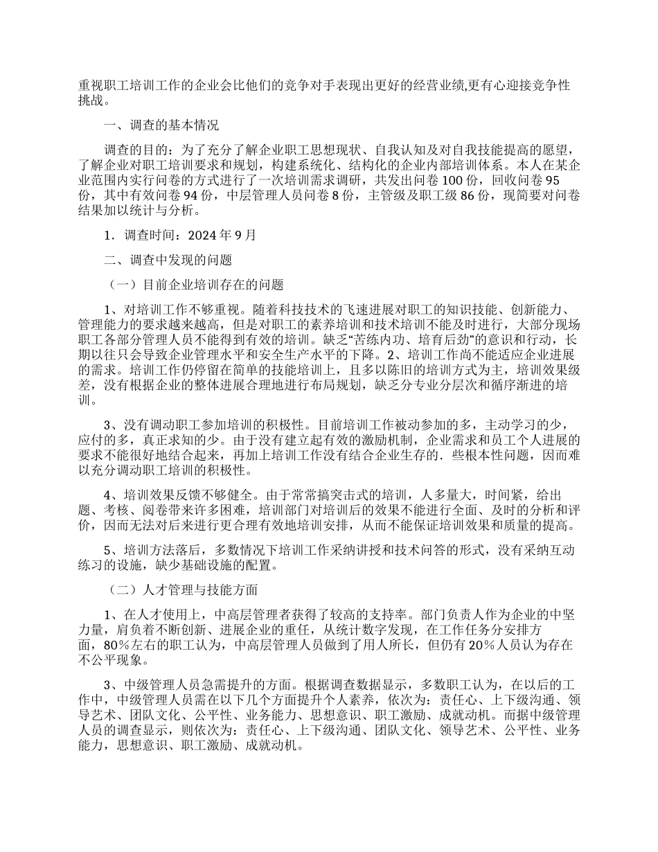 毕业调查的报告格式范文_第2页