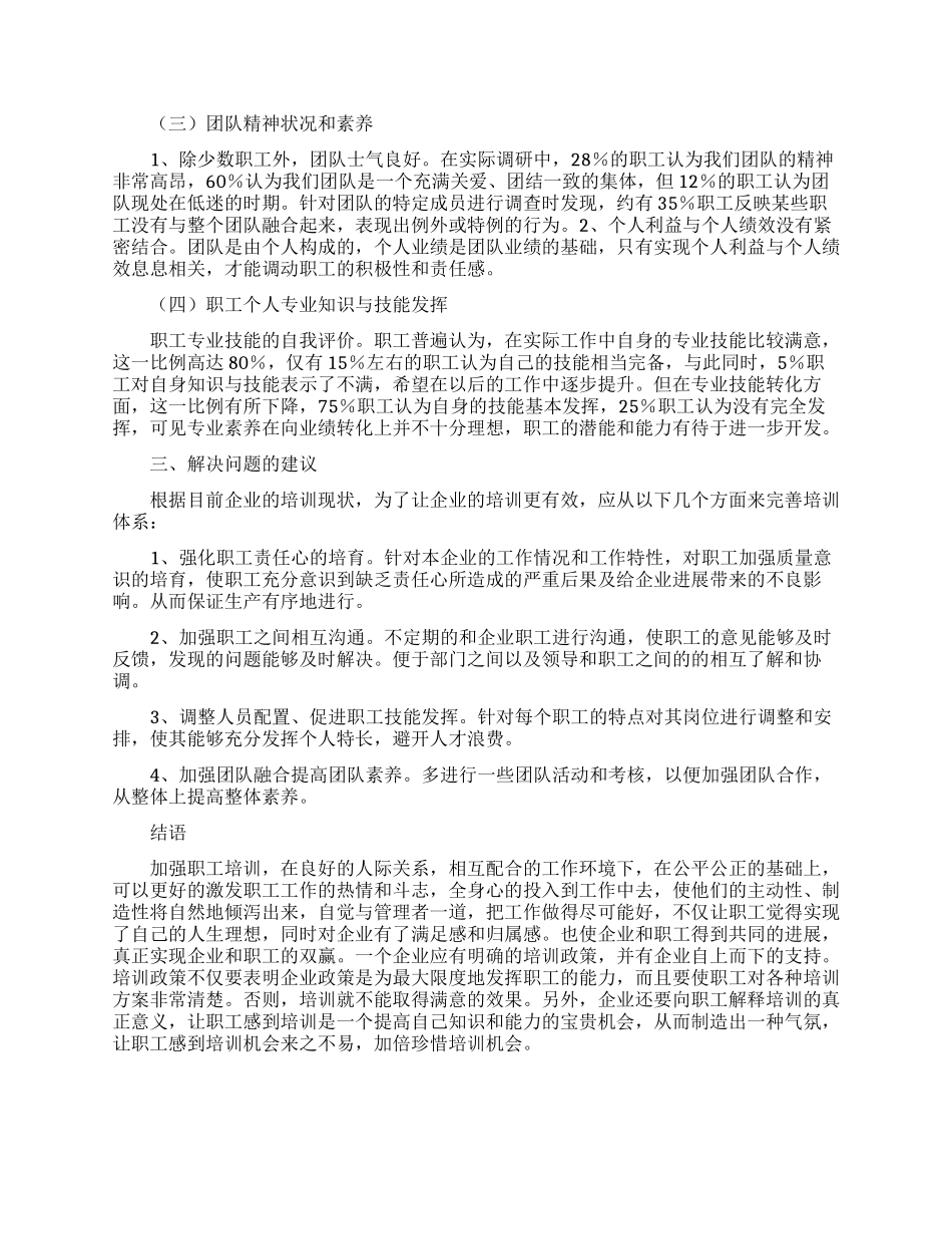 毕业调查的报告格式范文_第3页