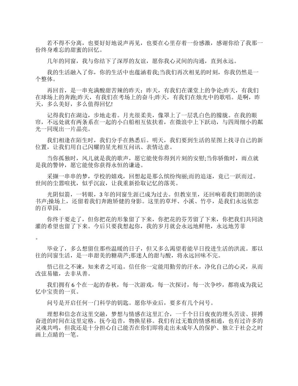 毕业赠言给大学同学美好的赠言_第1页