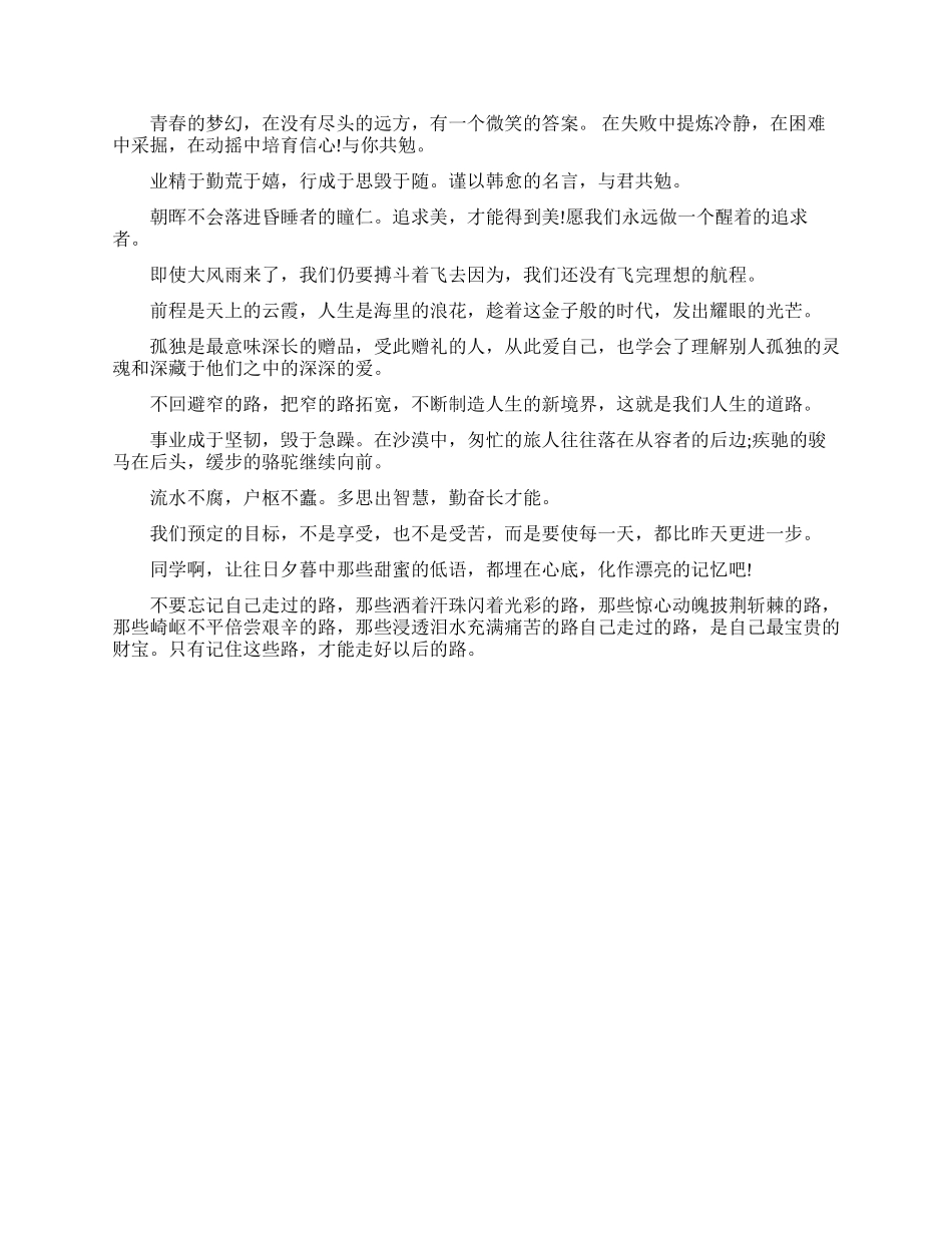 毕业赠言给大学同学美好的赠言_第2页