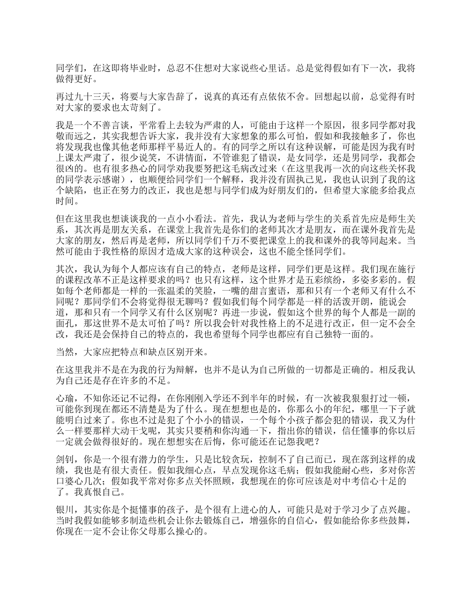 毕业赠言毕业致词_第1页