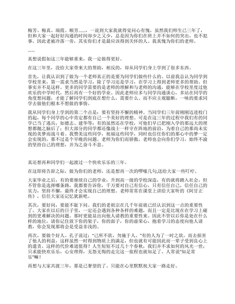 毕业赠言毕业致词_第2页