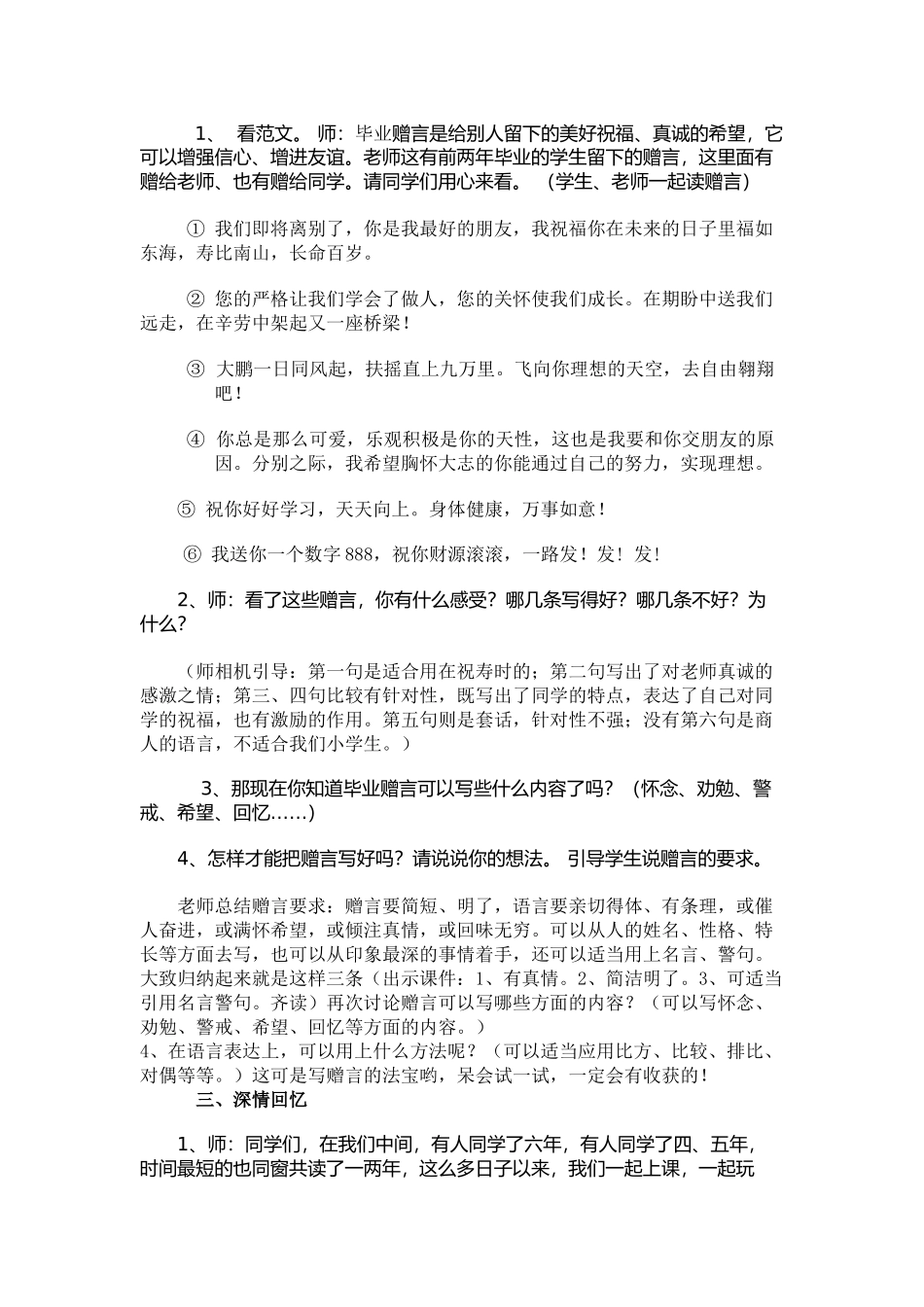 毕业赠言教学设计_第2页