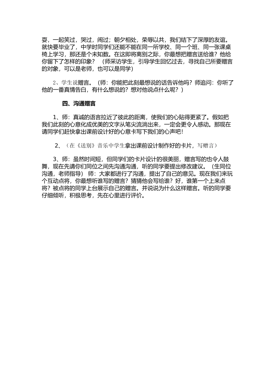 毕业赠言教学设计_第3页