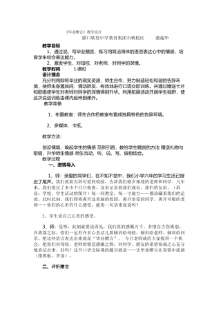 毕业赠言教学设计