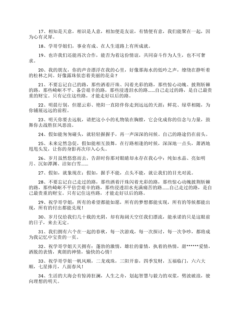 毕业赠言大全15篇_第2页