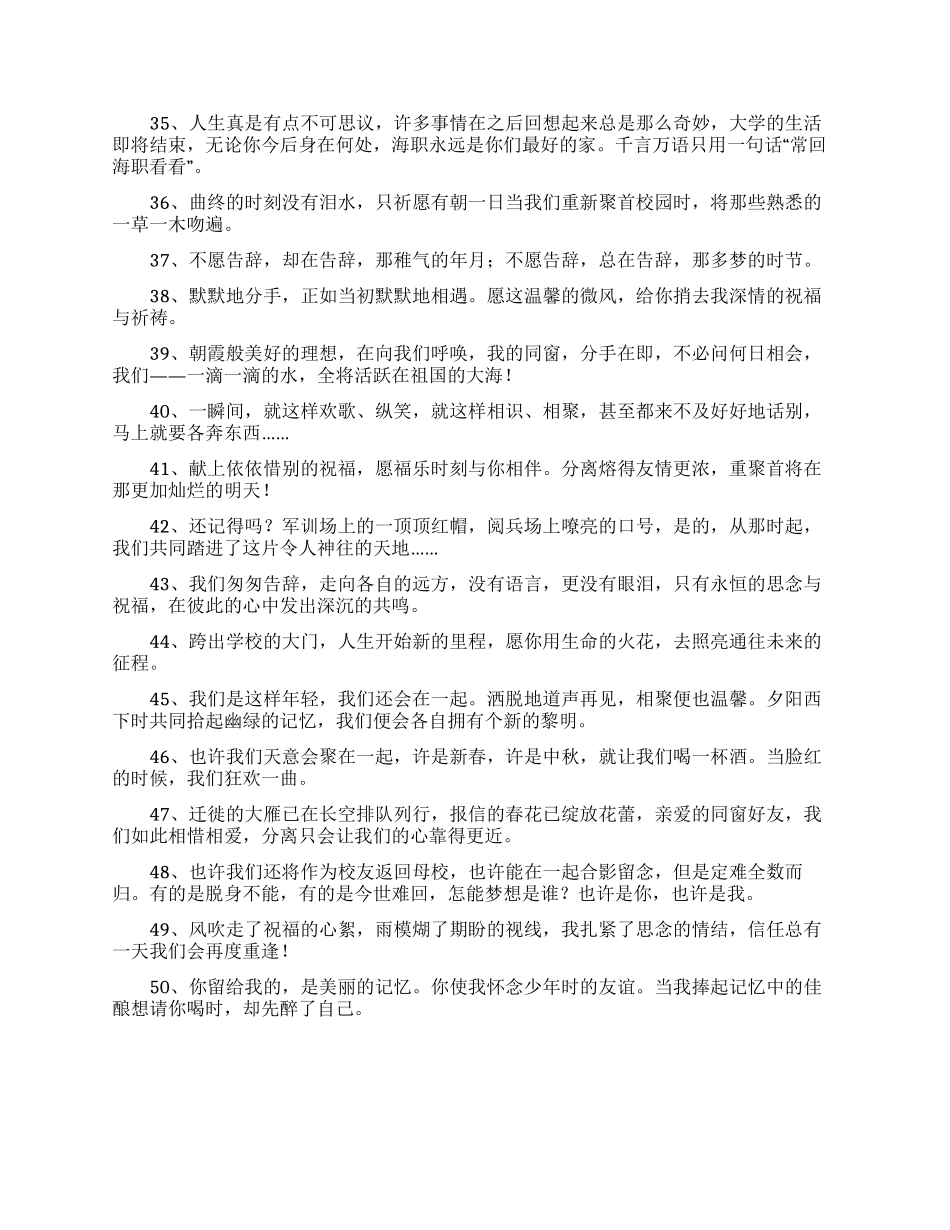 毕业赠言大全15篇_第3页
