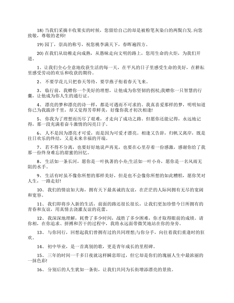 毕业送给老师和同学的赠言_第2页