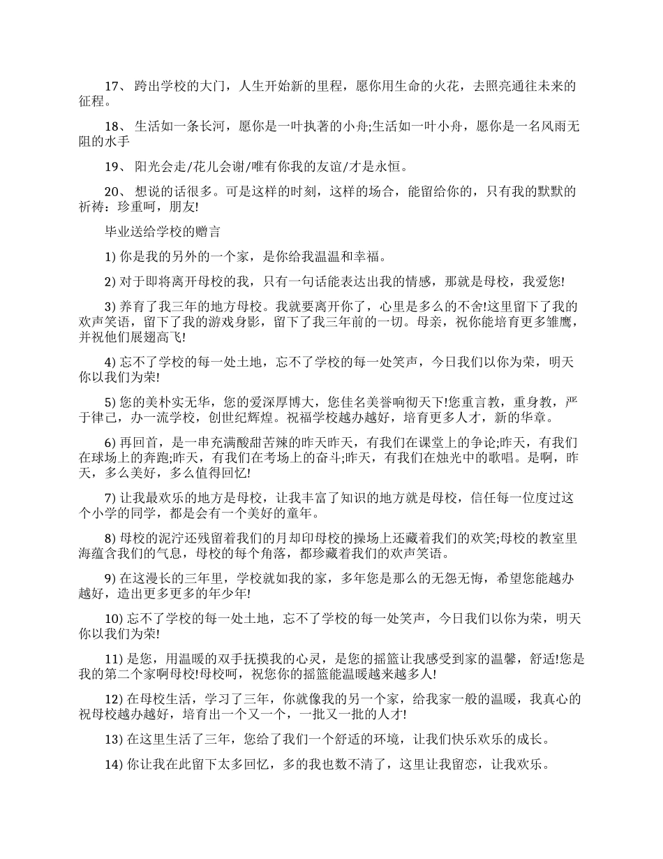 毕业送给老师和同学的赠言_第3页