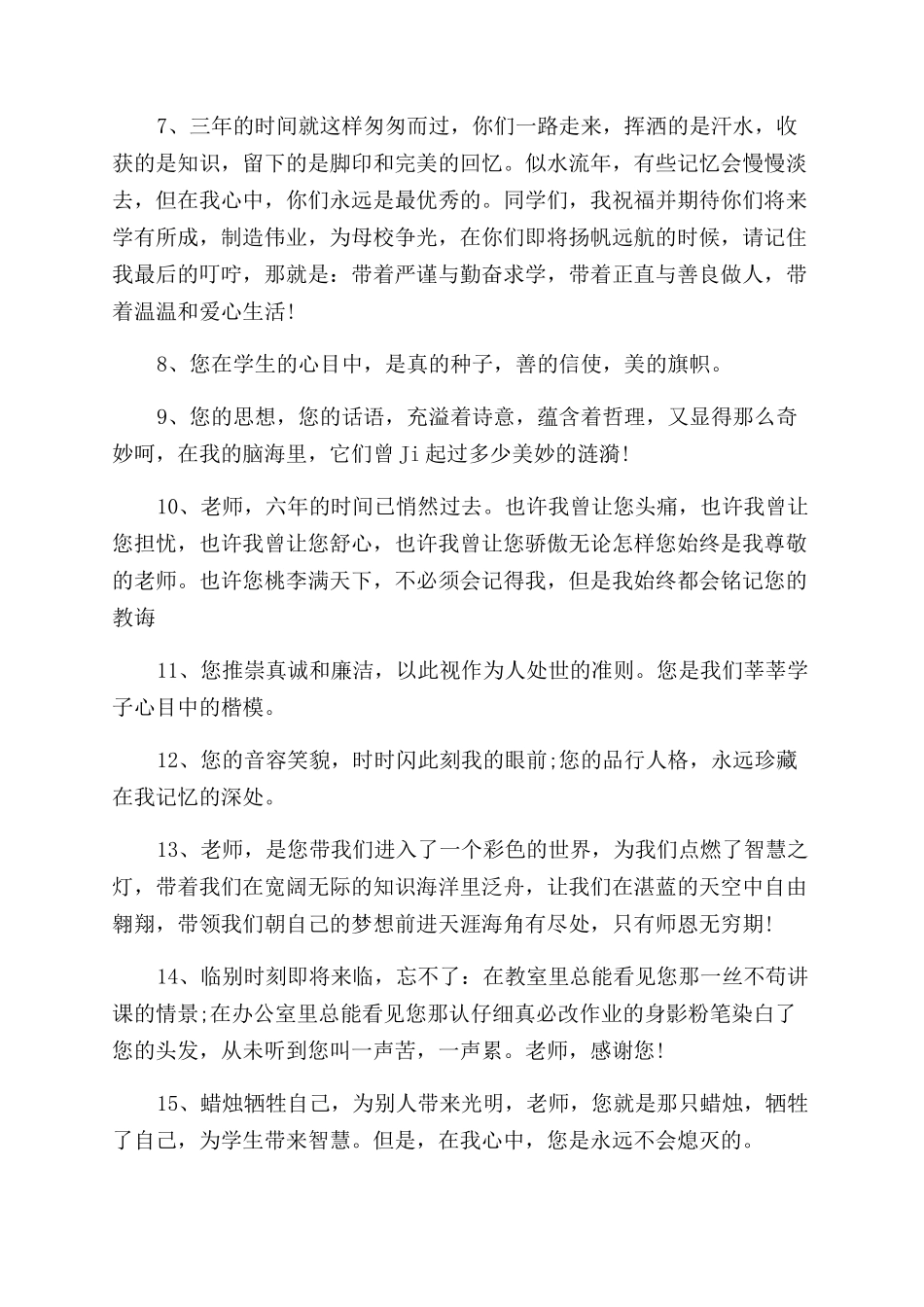 毕业赠言给老师_第2页