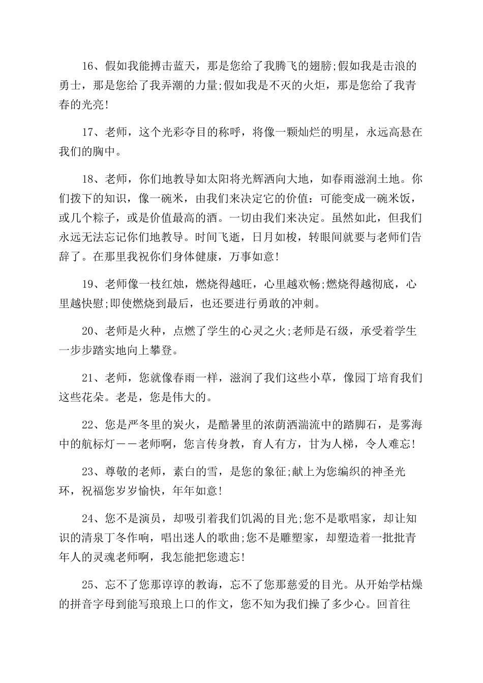 毕业赠言给老师_第3页
