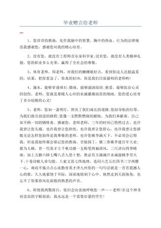 毕业赠言给老师