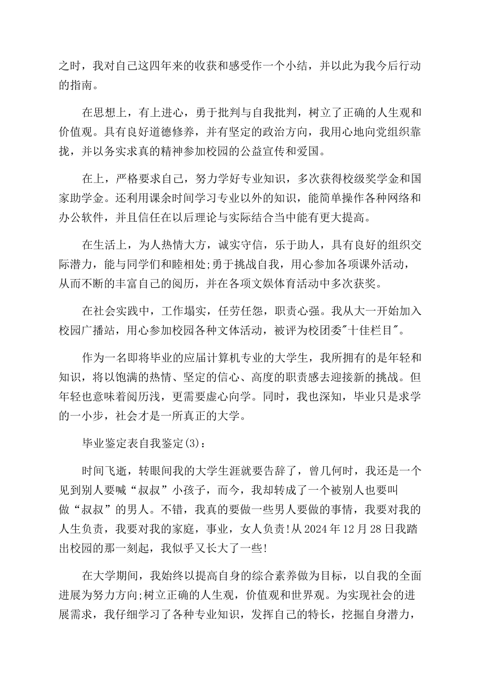 毕业鉴定表自我鉴定例文x_第2页