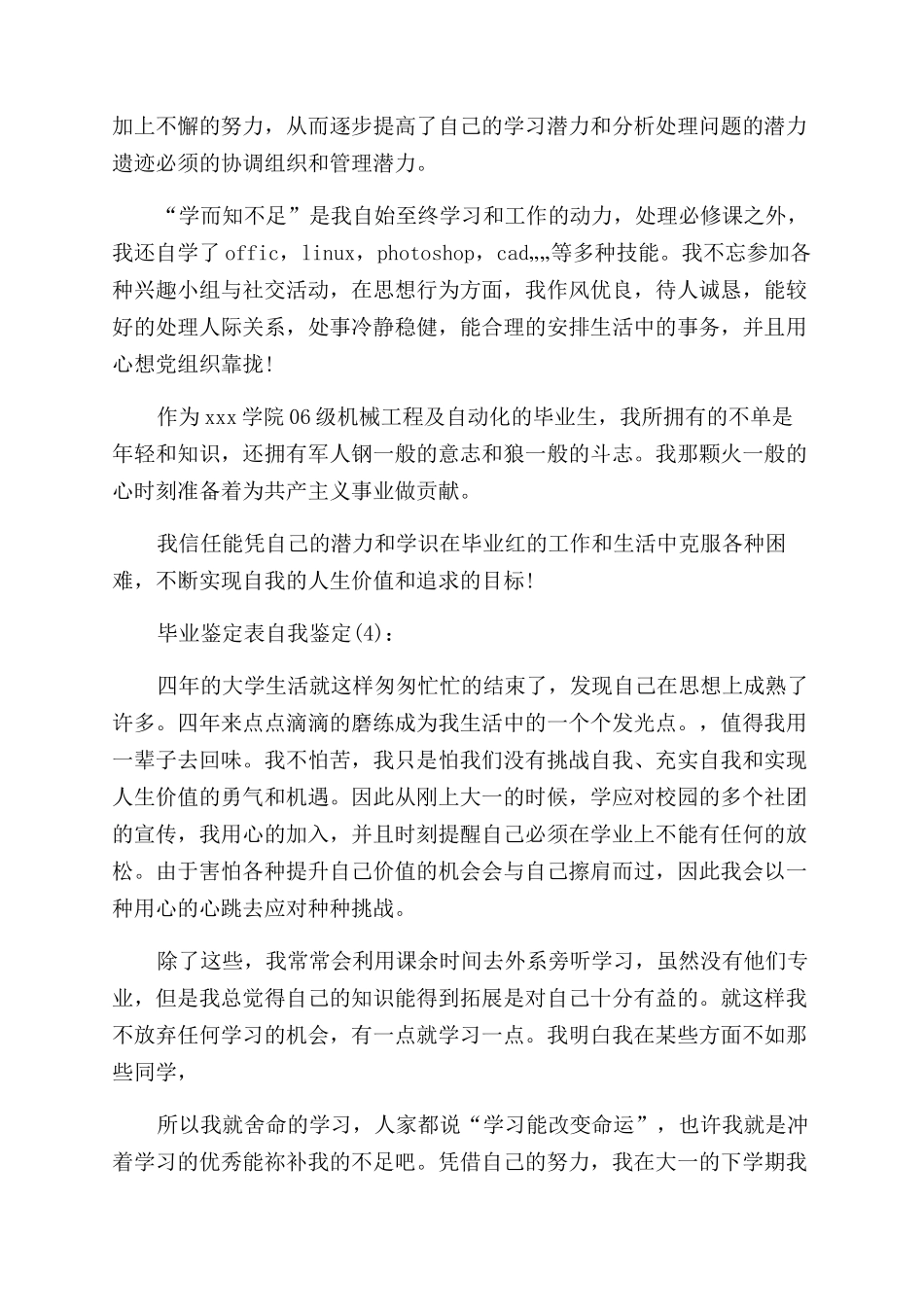毕业鉴定表自我鉴定例文x_第3页