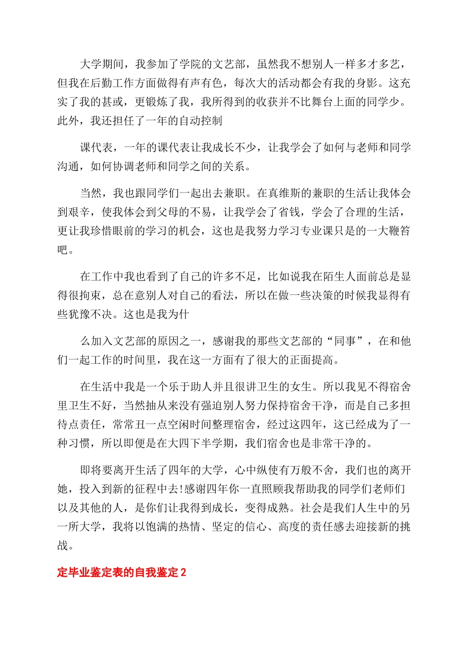 毕业鉴定表自我鉴定例文参考_第2页