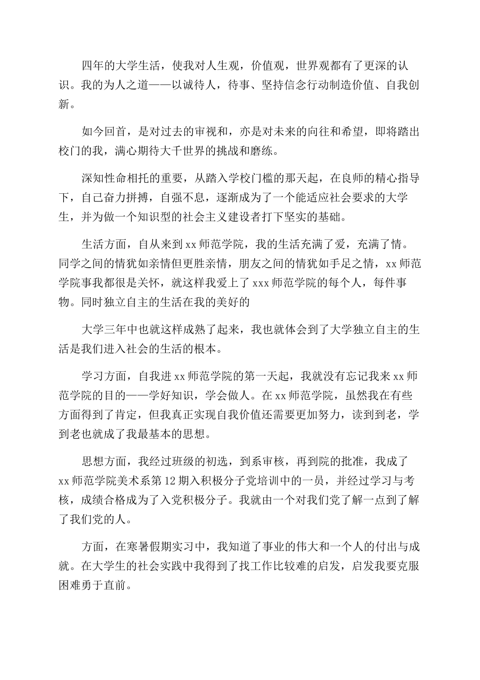 毕业鉴定表自我鉴定例文参考_第3页