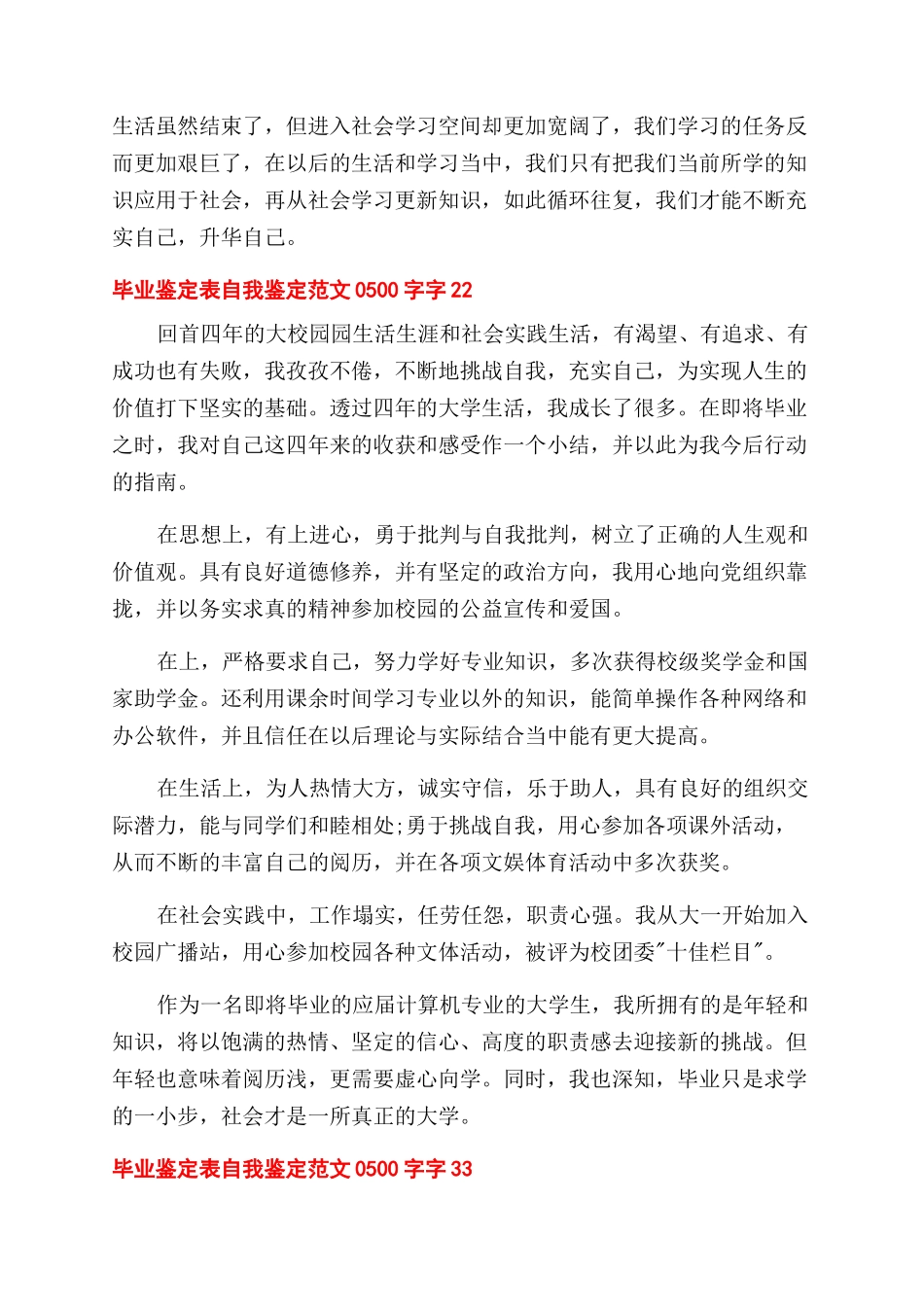 毕业鉴定表自我鉴定例文500字x_第2页