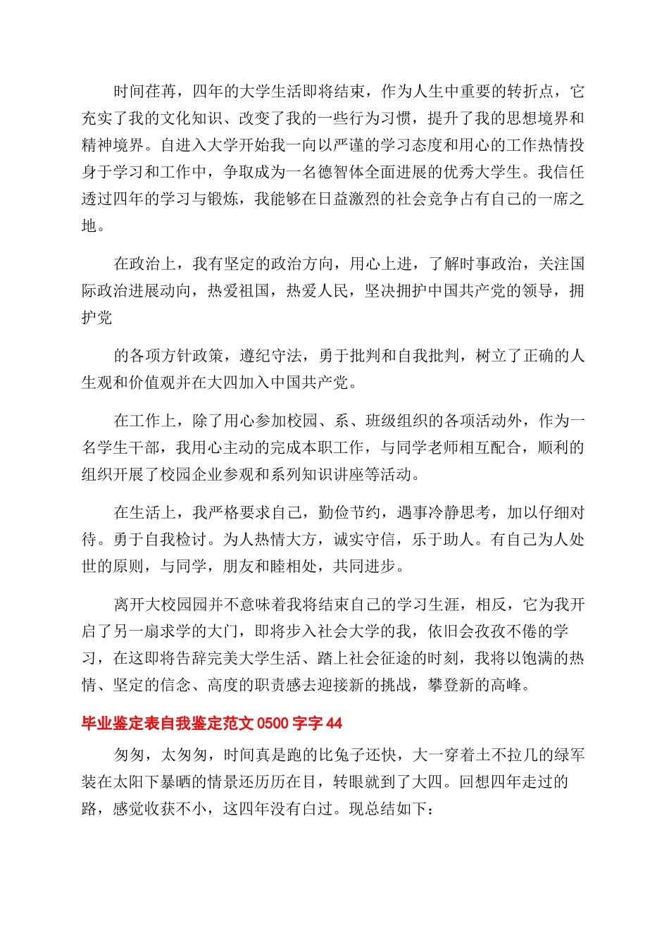 毕业鉴定表自我鉴定例文500字x_第3页
