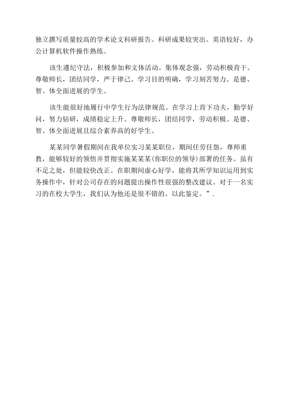 毕业鉴定评语范文_第2页