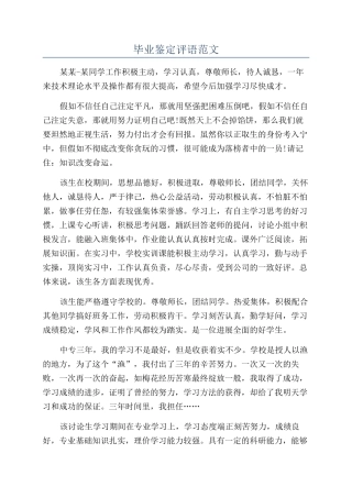 毕业鉴定评语范文