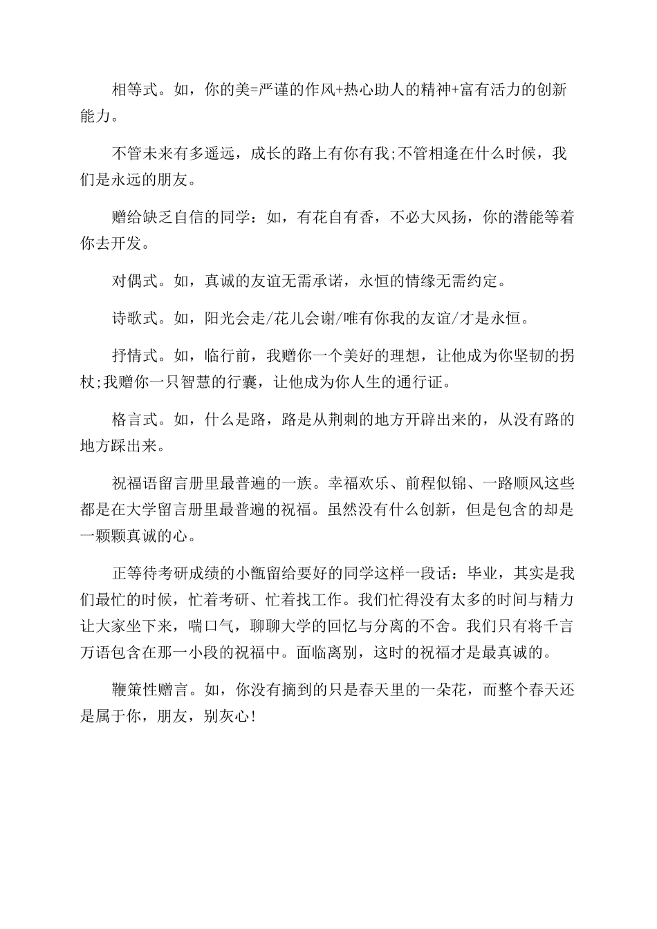 毕业赠言花样大全_第2页