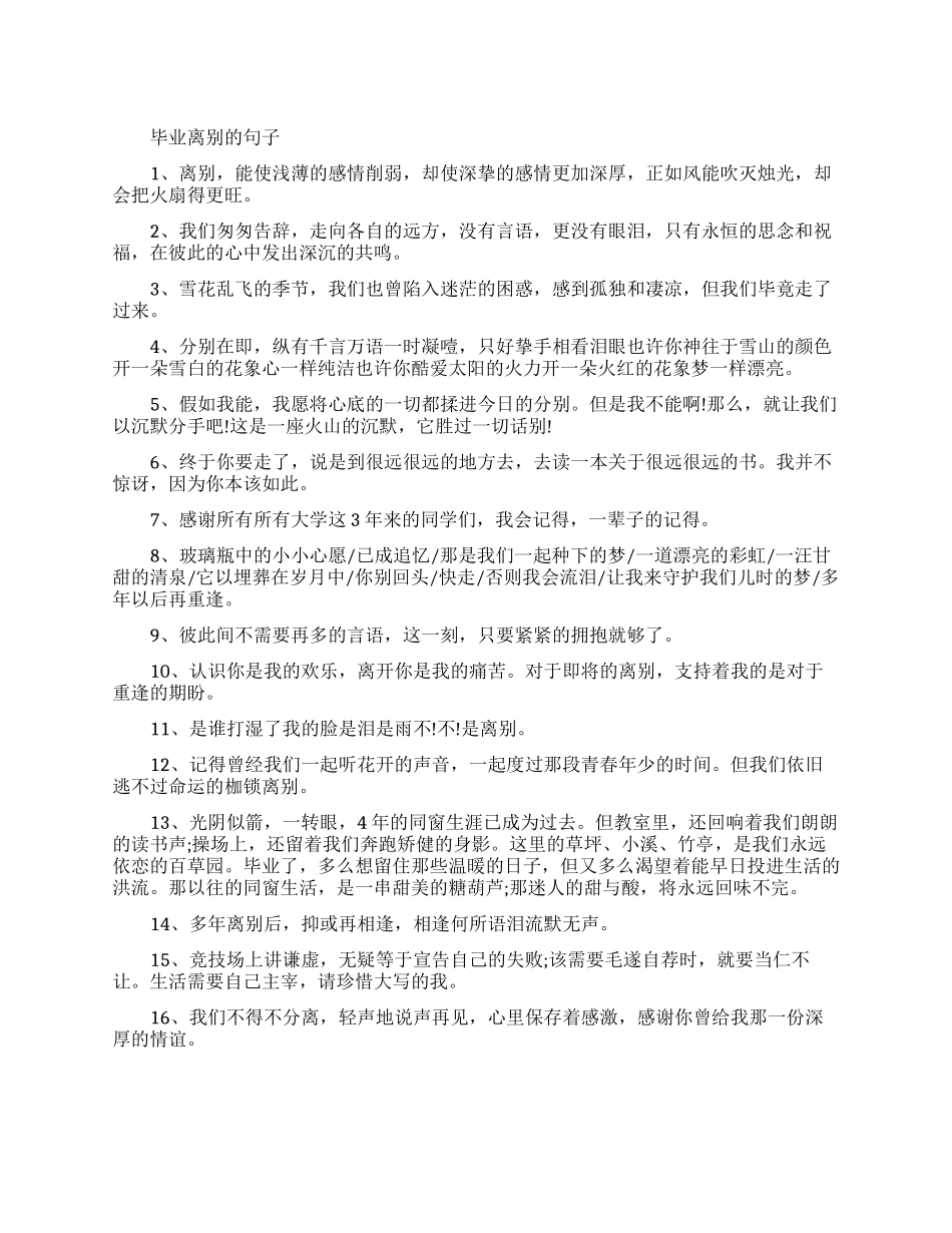 毕业送别励志句子_第1页