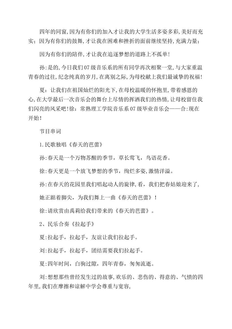 毕业音乐会主持词范文大全_第2页