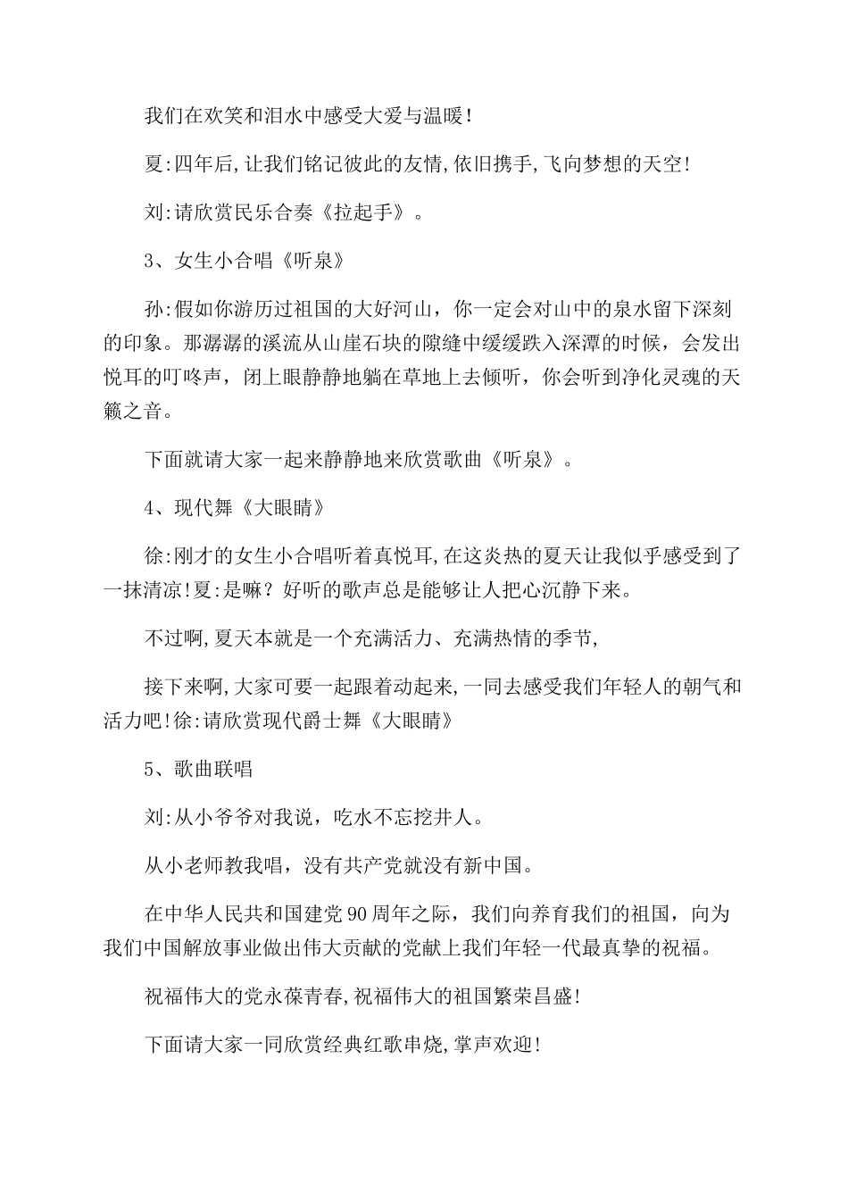 毕业音乐会主持词范文大全_第3页