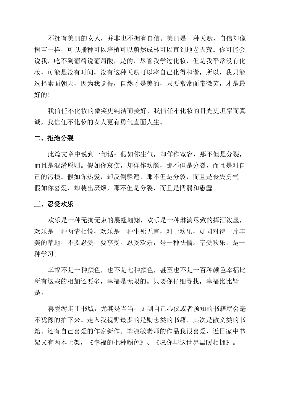 毕淑敏《幸福的七种颜色》读后感_第2页