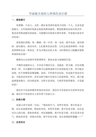 毕淑敏幸福的七种颜色读后感