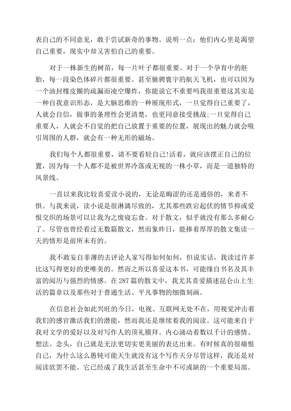 毕淑敏《我很重要》读后感800字_第3页