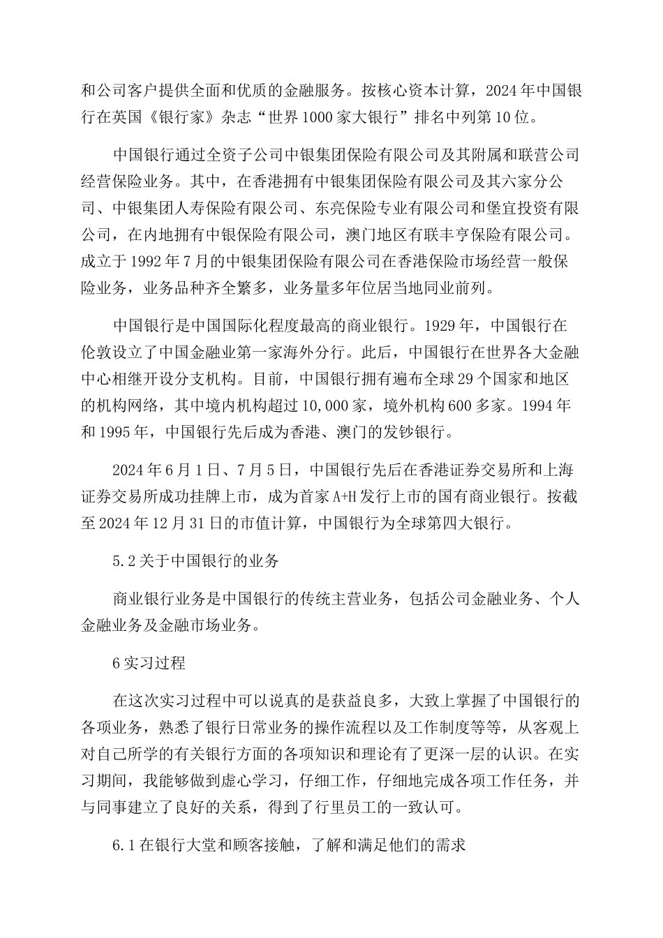 毕业银行实习报告范文总结范文_第2页