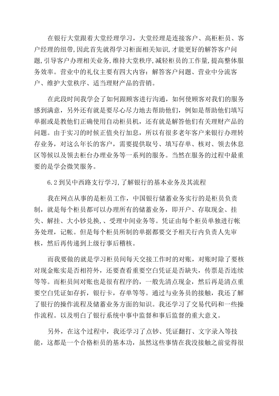 毕业银行实习报告范文总结范文_第3页
